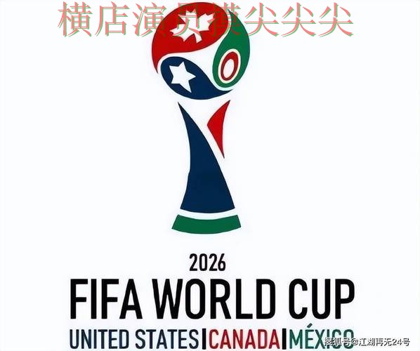 世界杯竞猜网站哪个好?围绕官网直达做一次全面汇总(World Cup 2026) 世界杯竞猜网站哪个好?围绕官网直达做一次全面汇总(World Cup 2026)